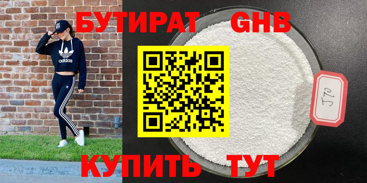 Екатеринбург  БУТИРАТ Butirat  БУТИРАТ  Вход с VPN 