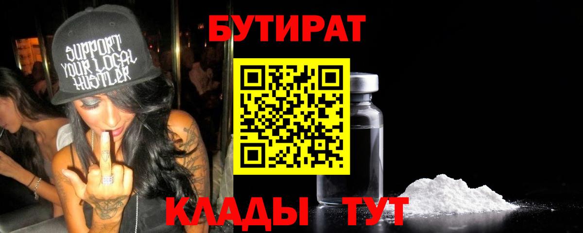 Бутират 1.4BDO Екатеринбург