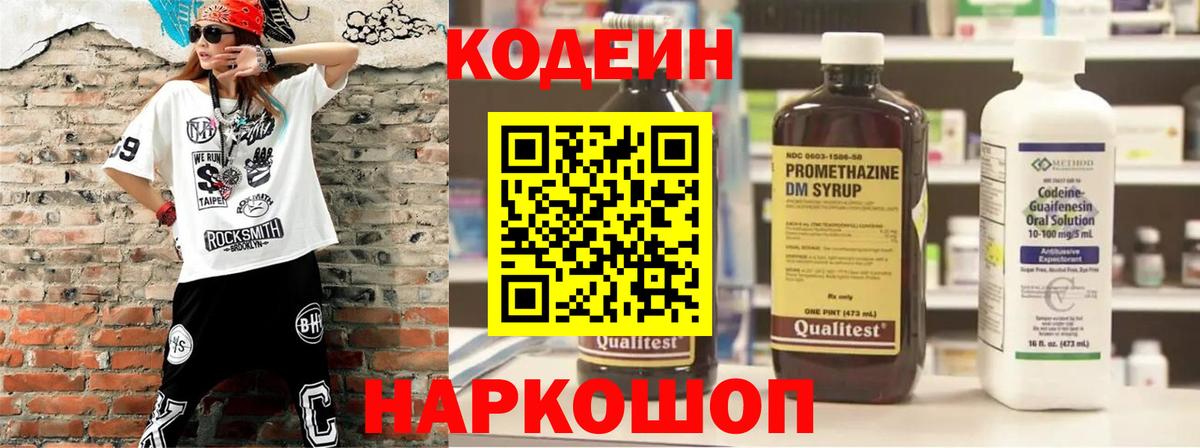 Кодеиновый сироп Lean Purple Drank  Вход с VPN  Екатеринбург 
