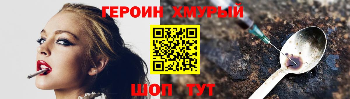 ГЕРОИН хмурый Екатеринбург